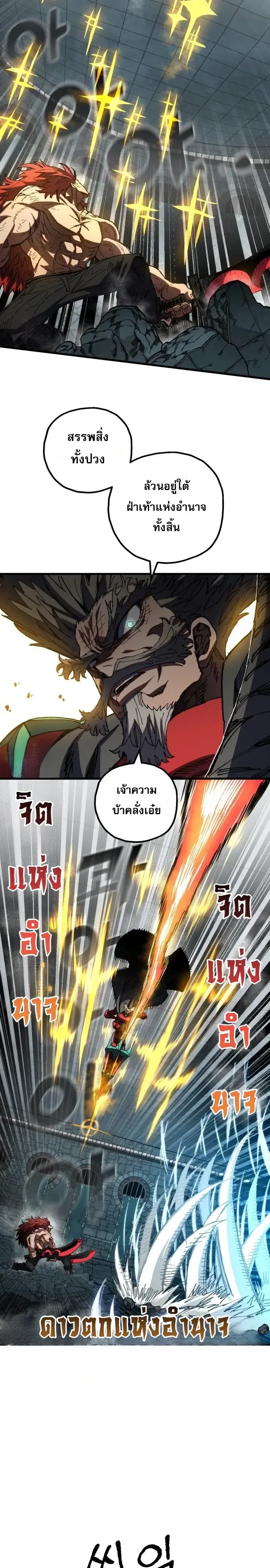 Warrior of the Heart Sword ผู้กล้าแห่งดาบจิต ตอนที่ 74 หน้า 9