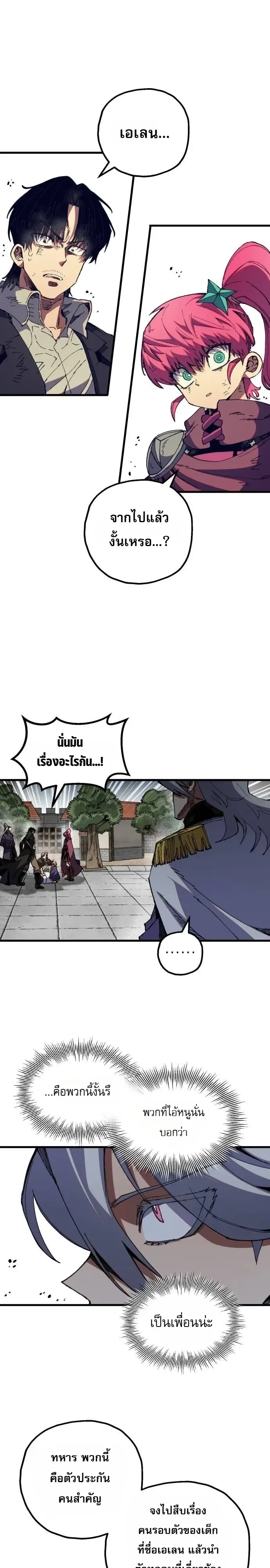 Warrior of the Heart Sword ผู้กล้าแห่งดาบจิต ตอนที่ 75 หน้า 1
