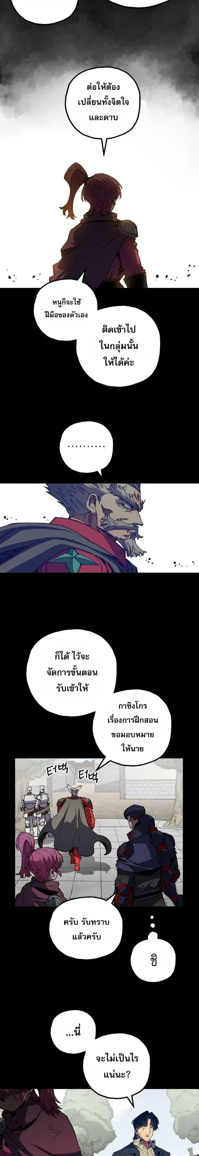 Warrior of the Heart Sword ผู้กล้าแห่งดาบจิต ตอนที่ 75 หน้า 10