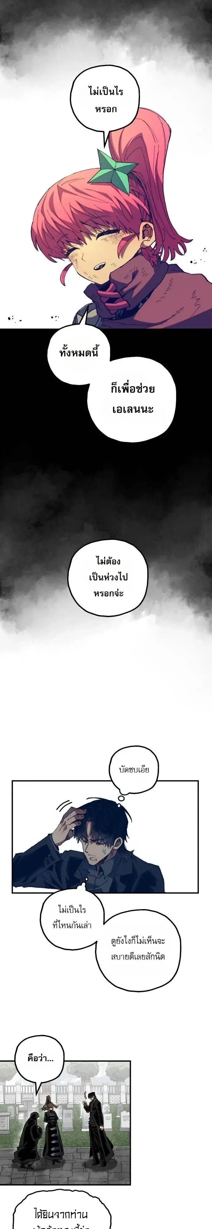Warrior of the Heart Sword ผู้กล้าแห่งดาบจิต ตอนที่ 75 หน้า 12