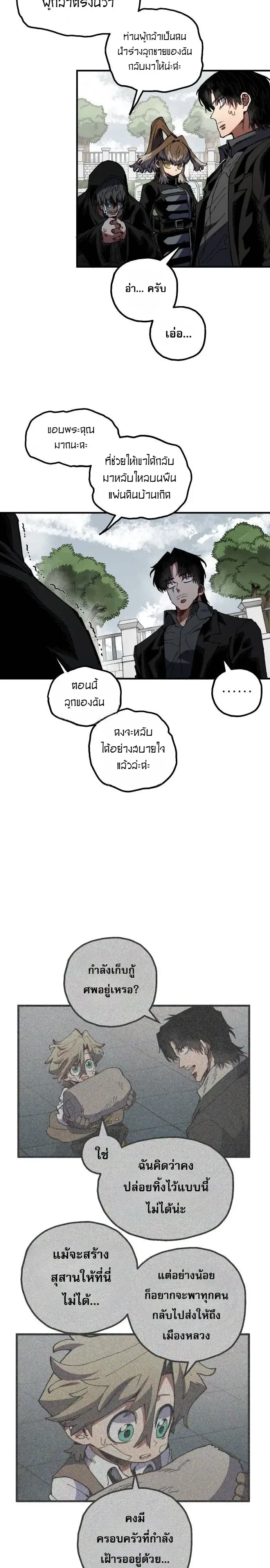 Warrior of the Heart Sword ผู้กล้าแห่งดาบจิต ตอนที่ 75 หน้า 13
