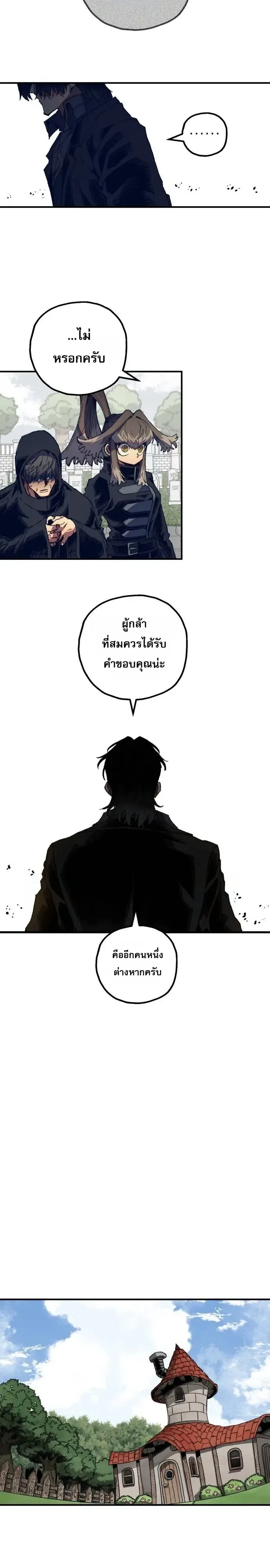 Warrior of the Heart Sword ผู้กล้าแห่งดาบจิต ตอนที่ 75 หน้า 14