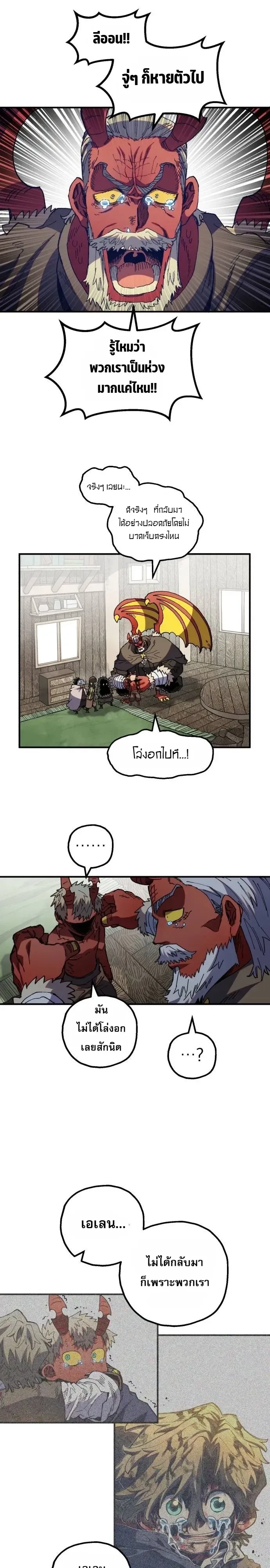 Warrior of the Heart Sword ผู้กล้าแห่งดาบจิต ตอนที่ 75 หน้า 15