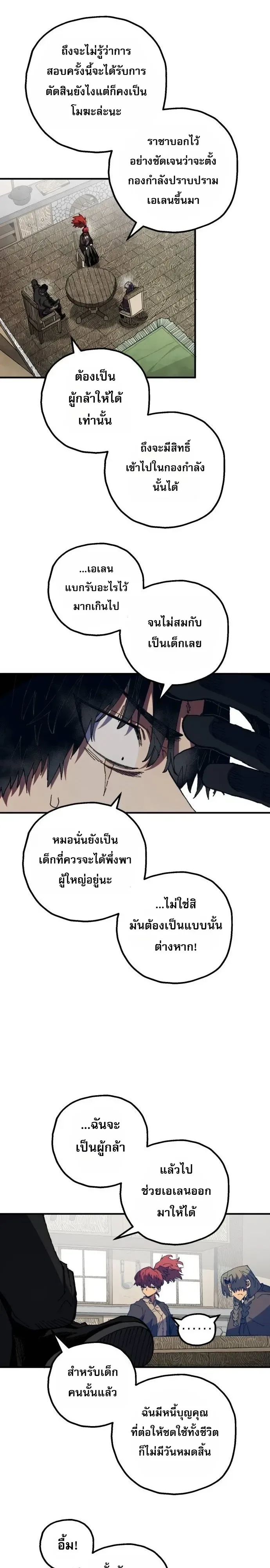 Warrior of the Heart Sword ผู้กล้าแห่งดาบจิต ตอนที่ 75 หน้า 17