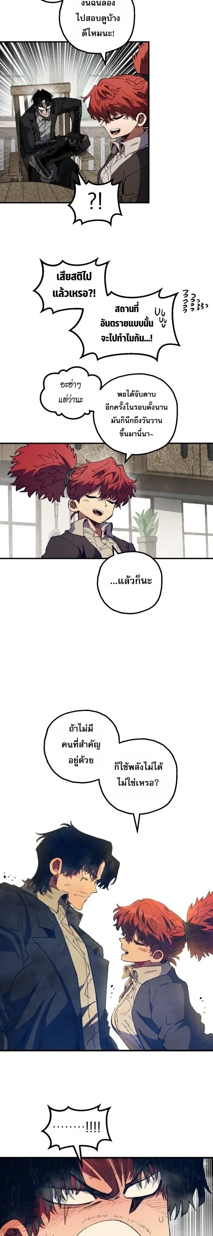 Warrior of the Heart Sword ผู้กล้าแห่งดาบจิต ตอนที่ 75 หน้า 18