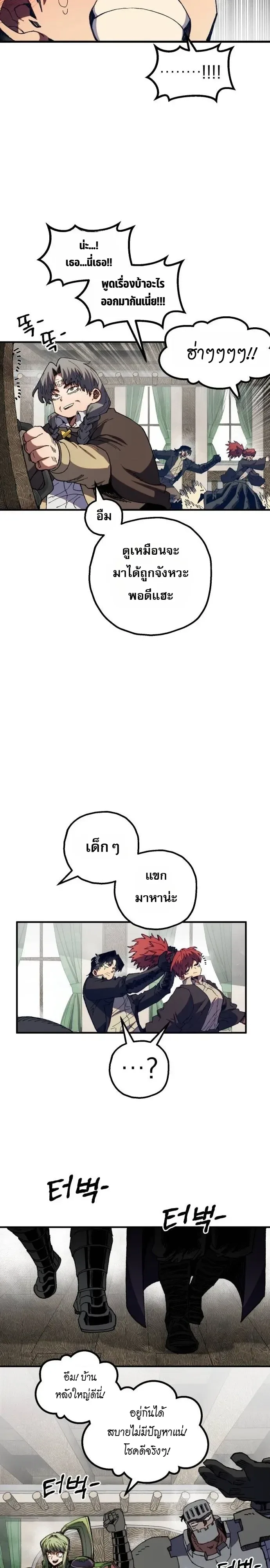 Warrior of the Heart Sword ผู้กล้าแห่งดาบจิต ตอนที่ 75 หน้า 19