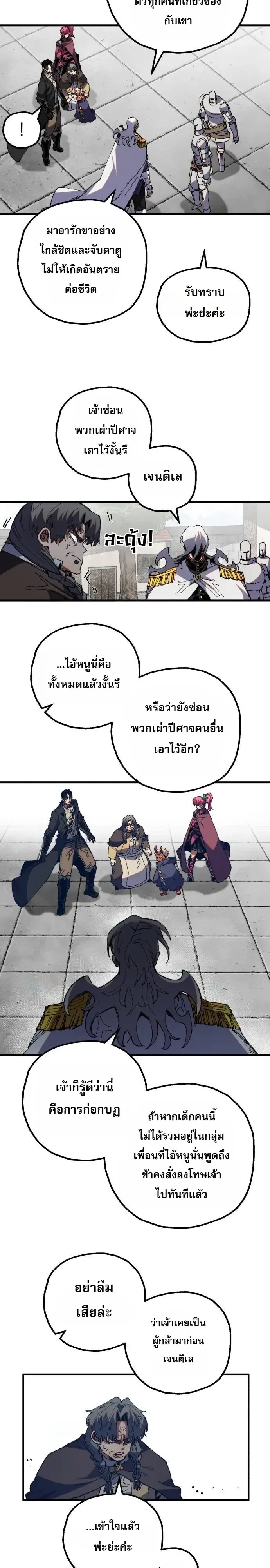 Warrior of the Heart Sword ผู้กล้าแห่งดาบจิต ตอนที่ 75 หน้า 2
