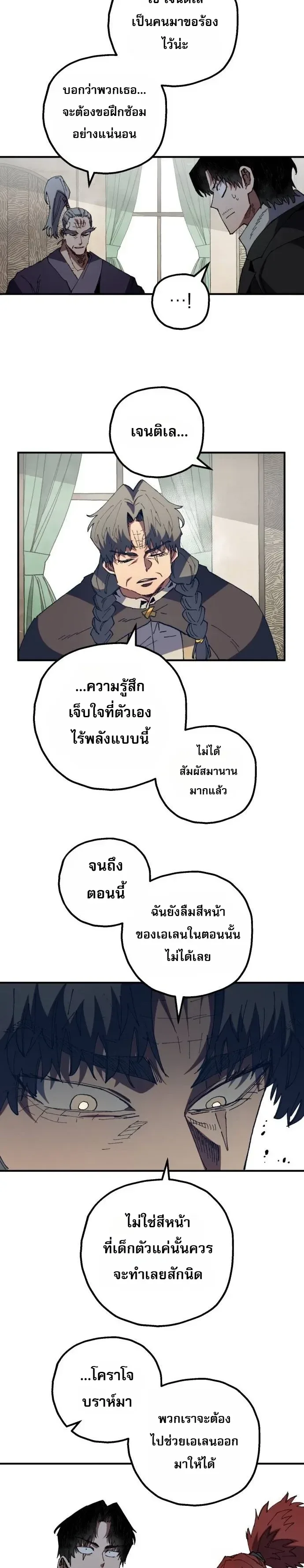 Warrior of the Heart Sword ผู้กล้าแห่งดาบจิต ตอนที่ 75 หน้า 21