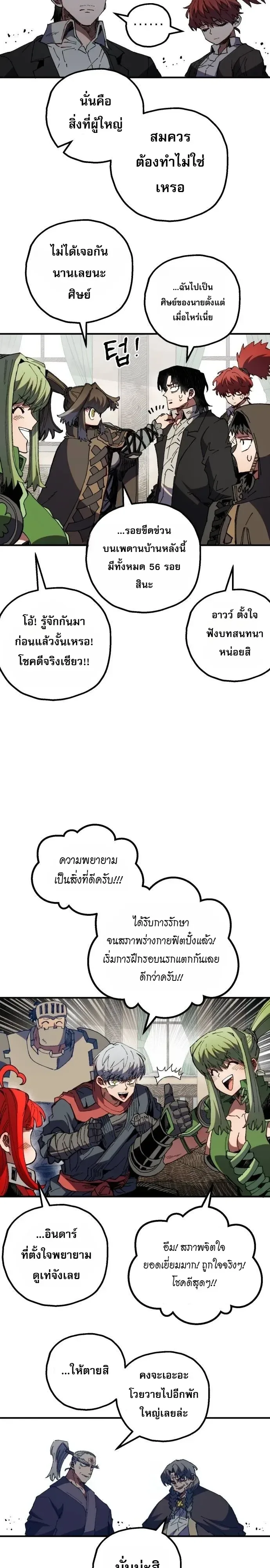 Warrior of the Heart Sword ผู้กล้าแห่งดาบจิต ตอนที่ 75 หน้า 22