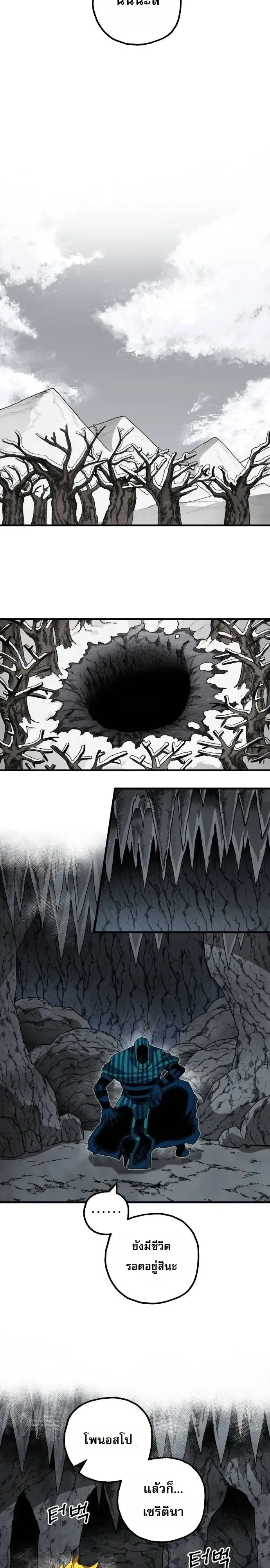 Warrior of the Heart Sword ผู้กล้าแห่งดาบจิต ตอนที่ 75 หน้า 23