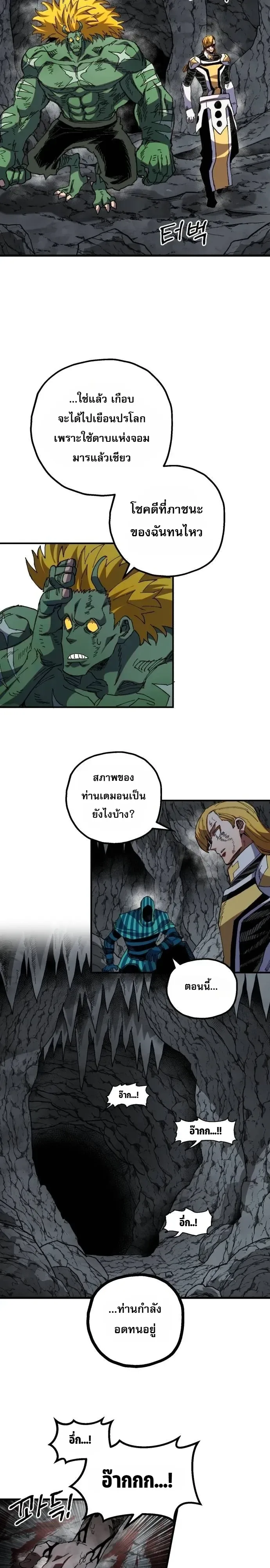 Warrior of the Heart Sword ผู้กล้าแห่งดาบจิต ตอนที่ 75 หน้า 24