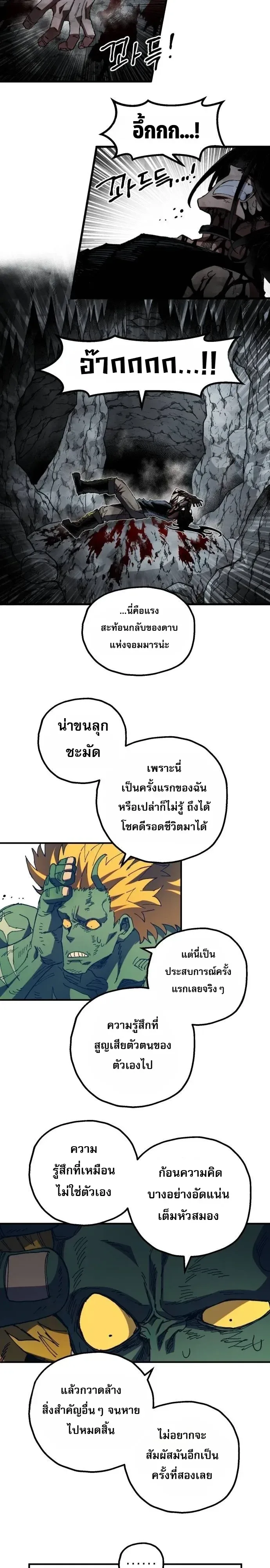 Warrior of the Heart Sword ผู้กล้าแห่งดาบจิต ตอนที่ 75 หน้า 25