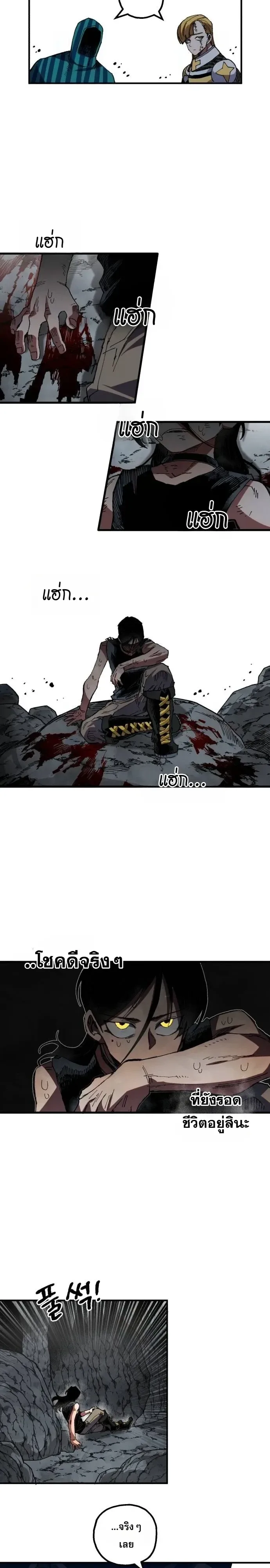 Warrior of the Heart Sword ผู้กล้าแห่งดาบจิต ตอนที่ 75 หน้า 26