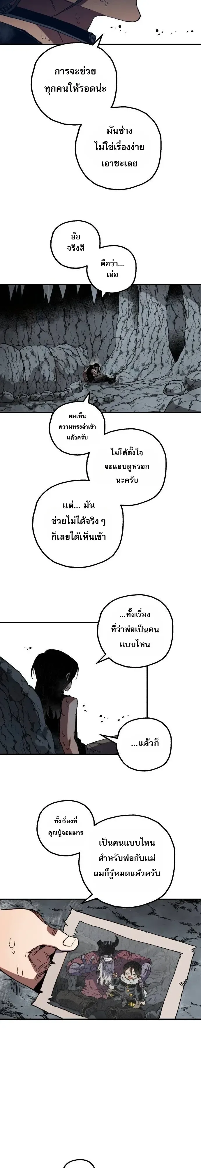 Warrior of the Heart Sword ผู้กล้าแห่งดาบจิต ตอนที่ 75 หน้า 28