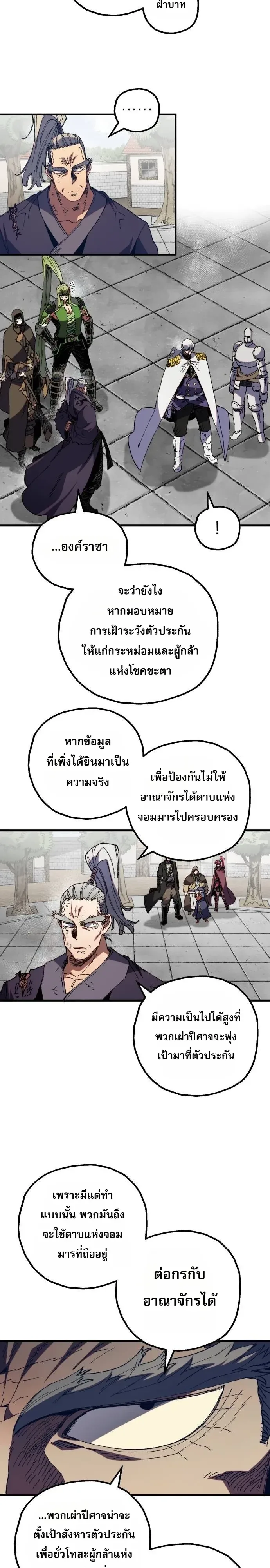 Warrior of the Heart Sword ผู้กล้าแห่งดาบจิต ตอนที่ 75 หน้า 3