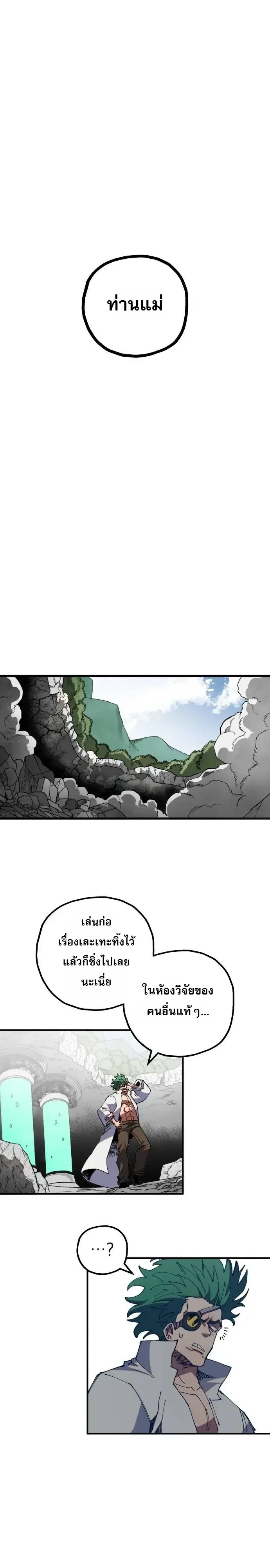 Warrior of the Heart Sword ผู้กล้าแห่งดาบจิต ตอนที่ 75 หน้า 30