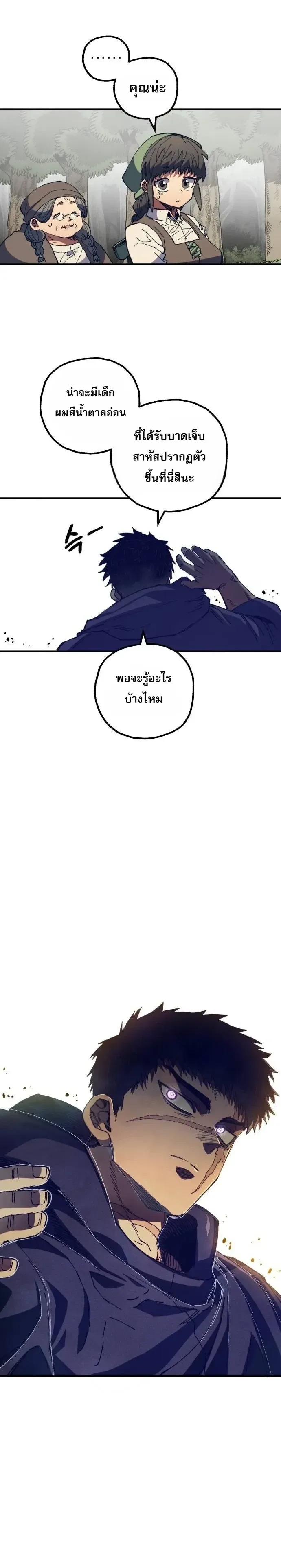 Warrior of the Heart Sword ผู้กล้าแห่งดาบจิต ตอนที่ 75 หน้า 32