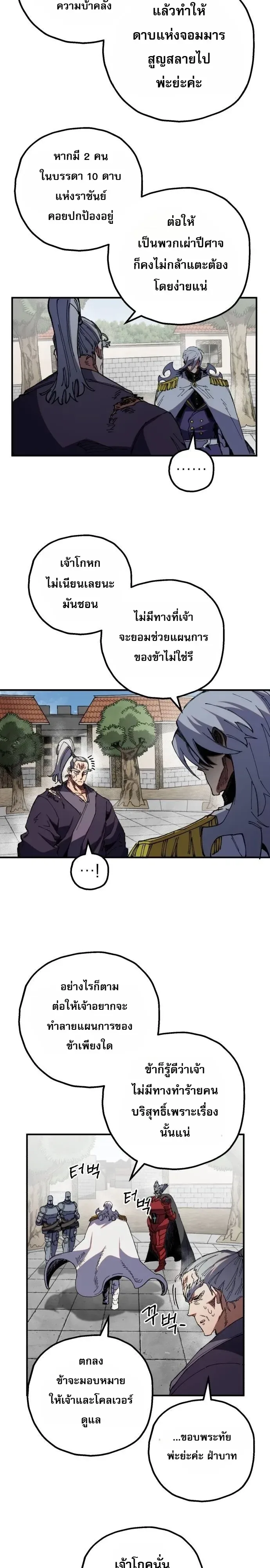 Warrior of the Heart Sword ผู้กล้าแห่งดาบจิต ตอนที่ 75 หน้า 4