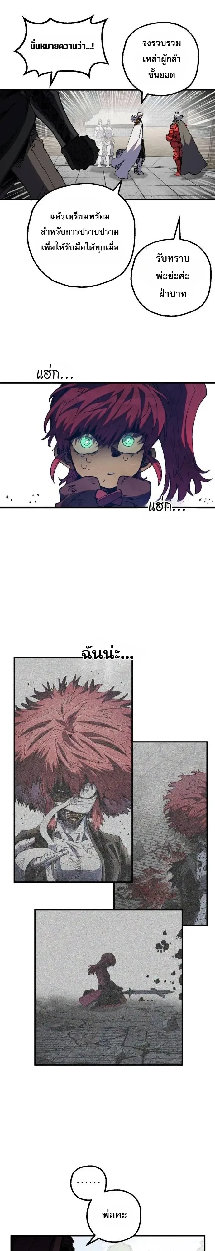 Warrior of the Heart Sword ผู้กล้าแห่งดาบจิต ตอนที่ 75 หน้า 6