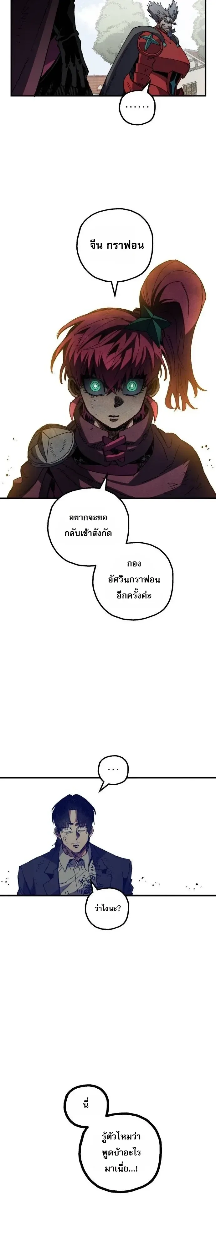 Warrior of the Heart Sword ผู้กล้าแห่งดาบจิต ตอนที่ 75 หน้า 7