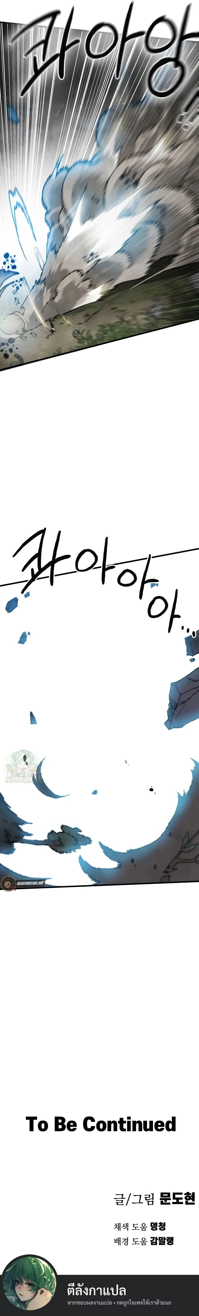 Warrior of the Heart Sword ผู้กล้าแห่งดาบจิต ตอนที่ 8 หน้า 22