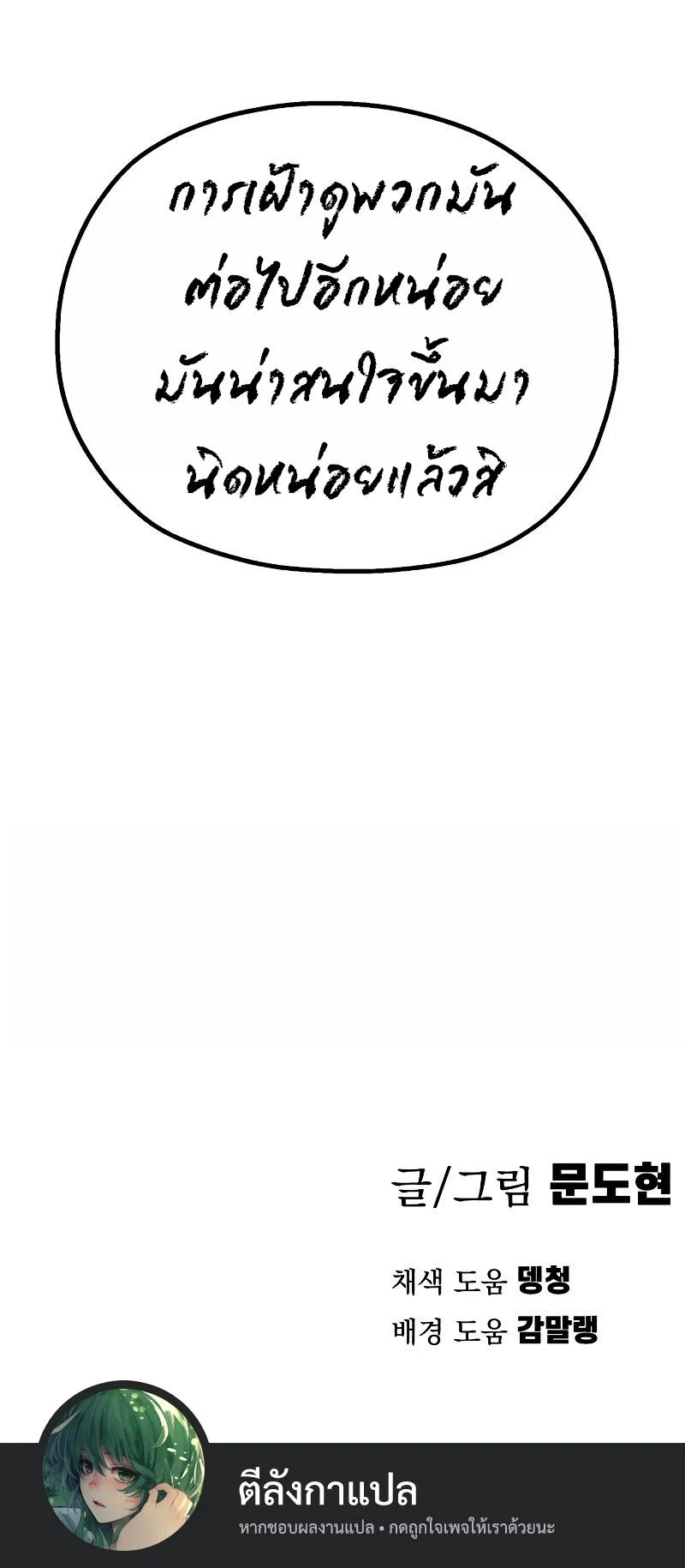 Warrior of the Heart Sword ผู้กล้าแห่งดาบจิต ตอนที่ 9 หน้า 20