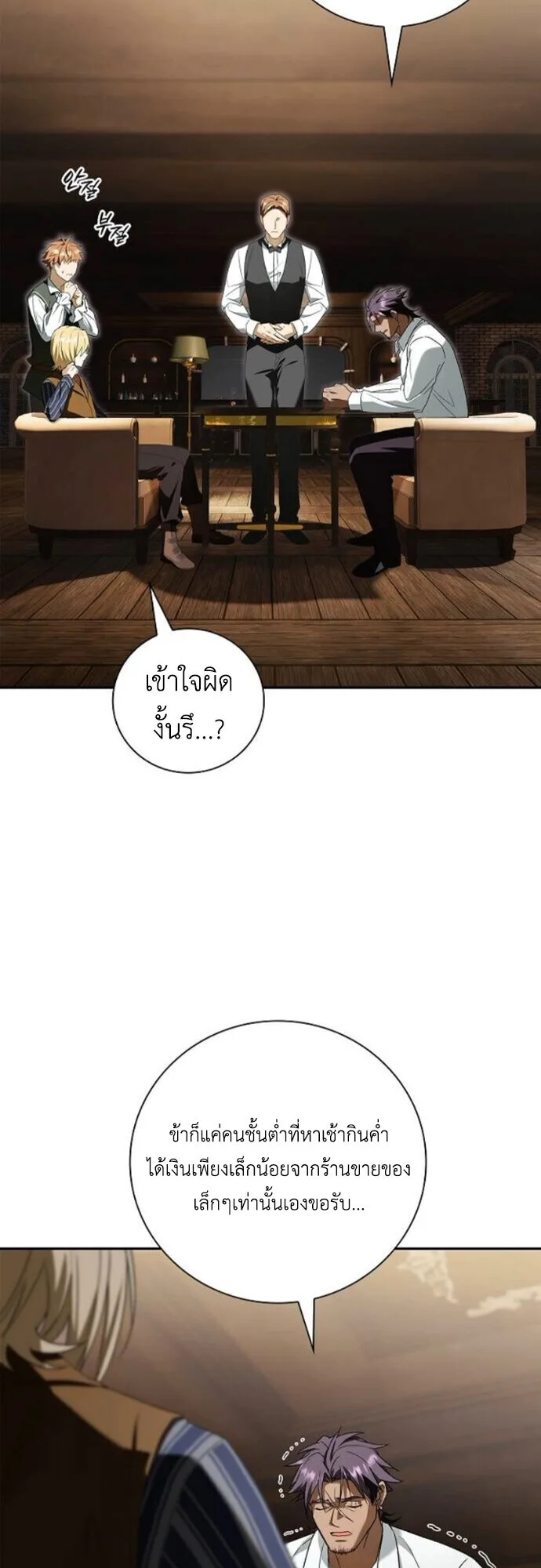 I Was Reincarnated as the Third Son of a Duke เกิดใหม่ทีดันเป็นบุตรชายคนที่สามของท่านดยุคซะงั้น ตอนที่ 10 หน้า 23