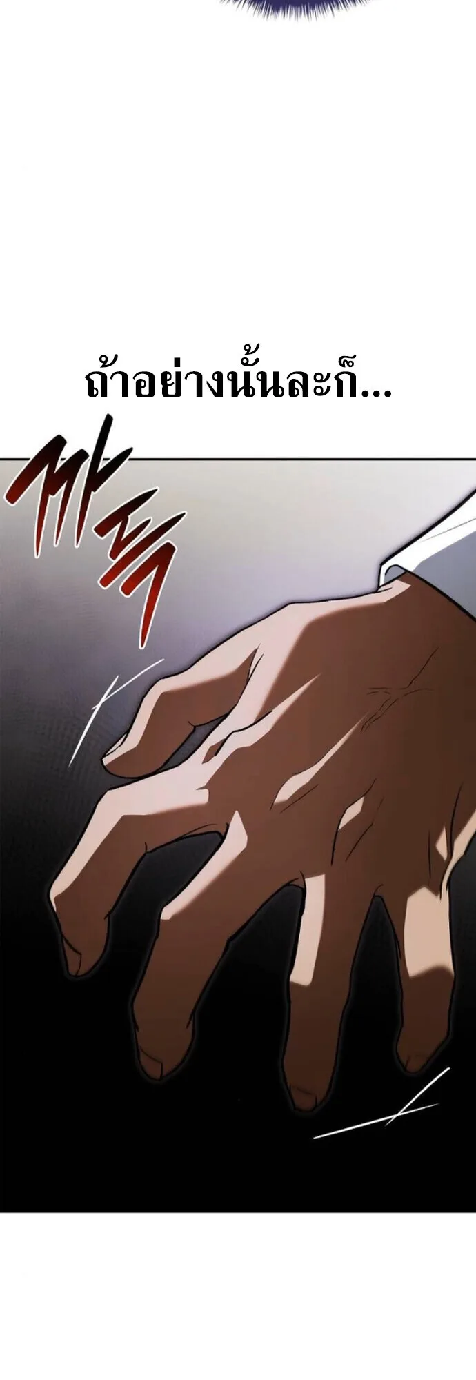 I Was Reincarnated as the Third Son of a Duke เกิดใหม่ทีดันเป็นบุตรชายคนที่สามของท่านดยุคซะงั้น ตอนที่ 10 หน้า 32