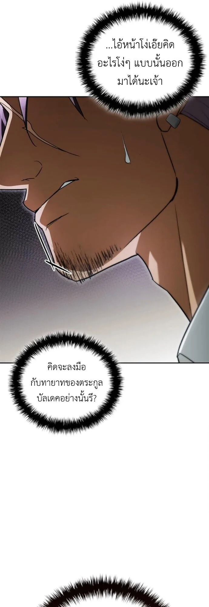 I Was Reincarnated as the Third Son of a Duke เกิดใหม่ทีดันเป็นบุตรชายคนที่สามของท่านดยุคซะงั้น ตอนที่ 10 หน้า 38