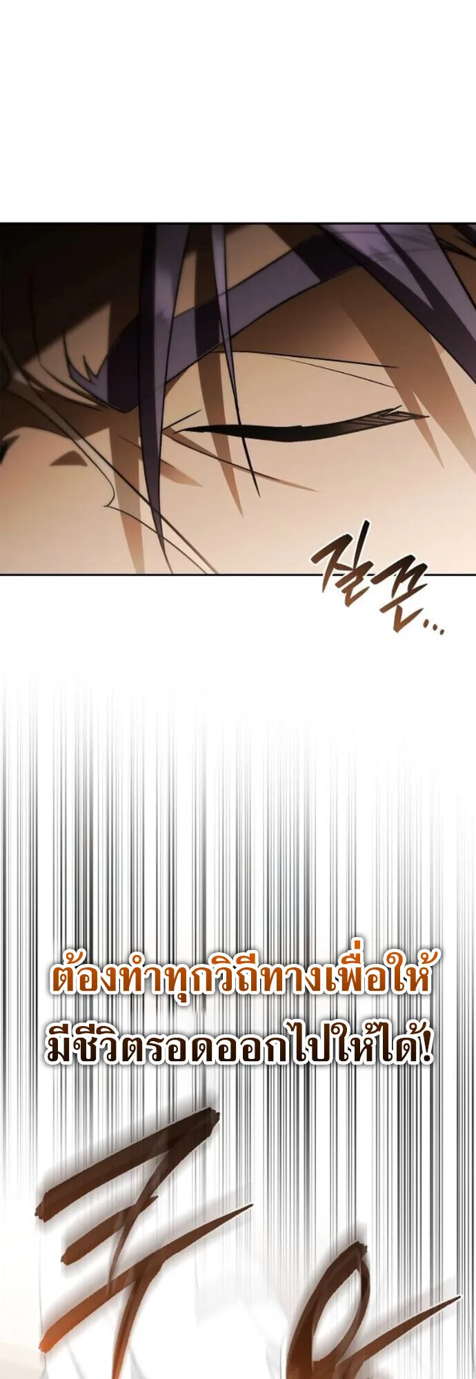I Was Reincarnated as the Third Son of a Duke เกิดใหม่ทีดันเป็นบุตรชายคนที่สามของท่านดยุคซะงั้น ตอนที่ 10 หน้า 40