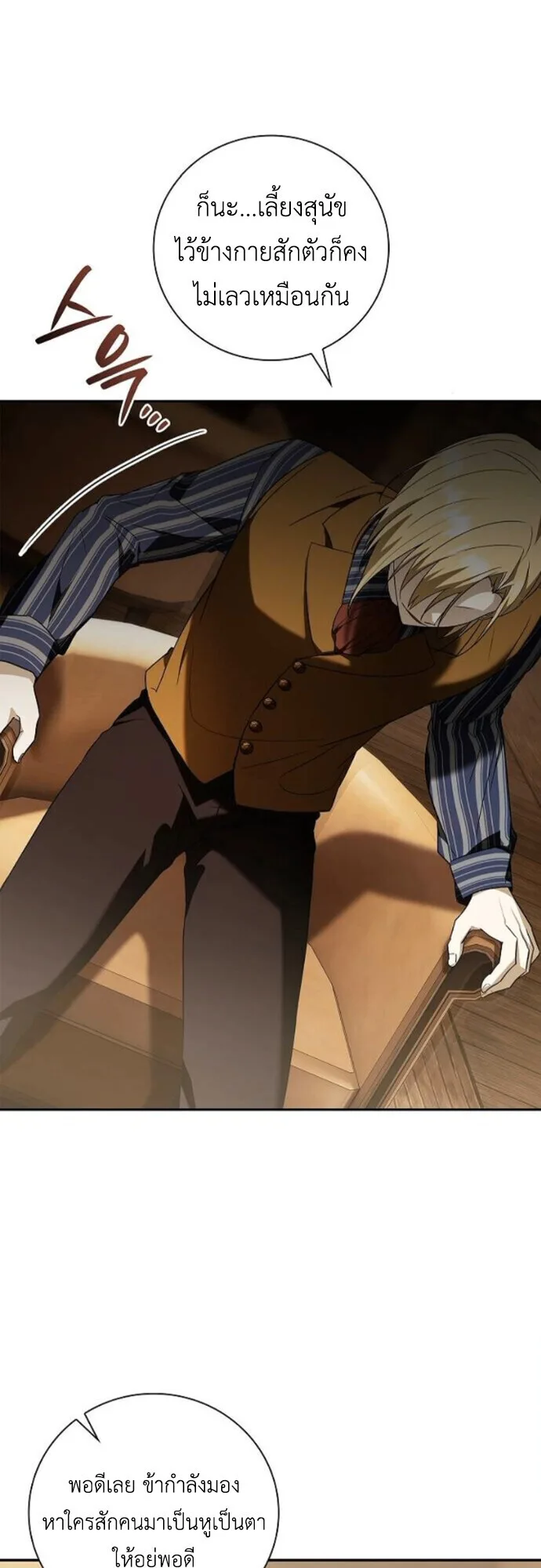 I Was Reincarnated as the Third Son of a Duke เกิดใหม่ทีดันเป็นบุตรชายคนที่สามของท่านดยุคซะงั้น ตอนที่ 10 หน้า 50