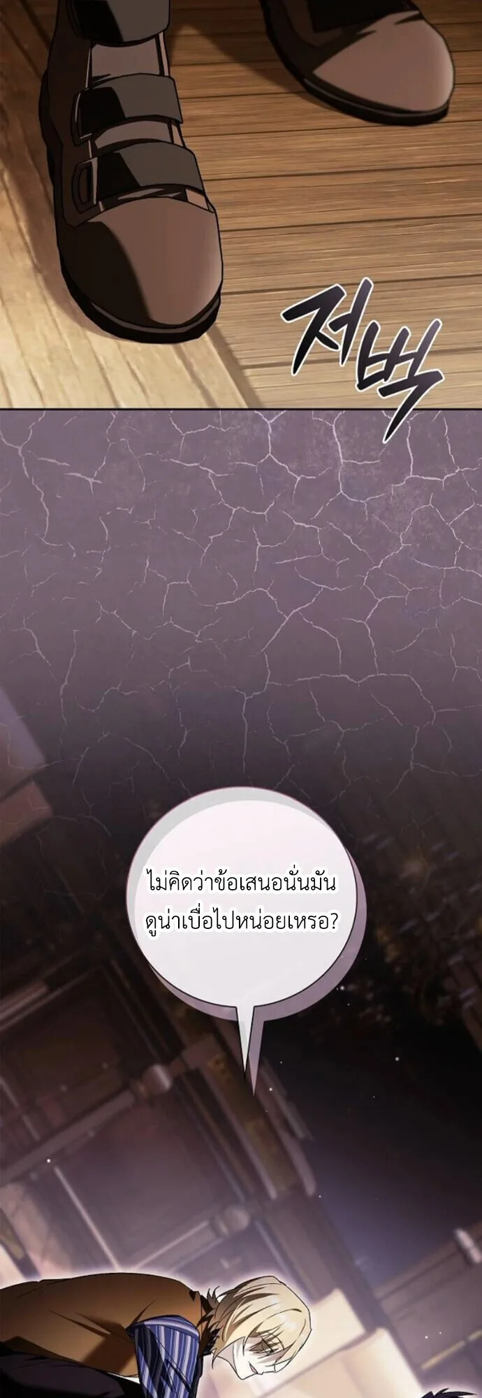 I Was Reincarnated as the Third Son of a Duke เกิดใหม่ทีดันเป็นบุตรชายคนที่สามของท่านดยุคซะงั้น ตอนที่ 10 หน้า 52