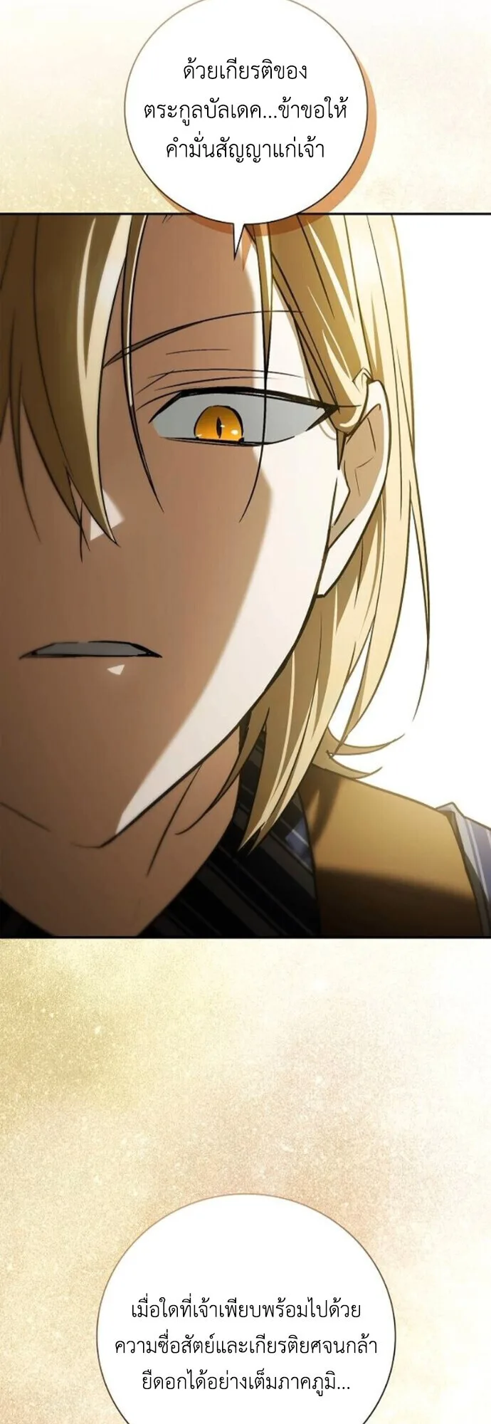 I Was Reincarnated as the Third Son of a Duke เกิดใหม่ทีดันเป็นบุตรชายคนที่สามของท่านดยุคซะงั้น ตอนที่ 10 หน้า 65