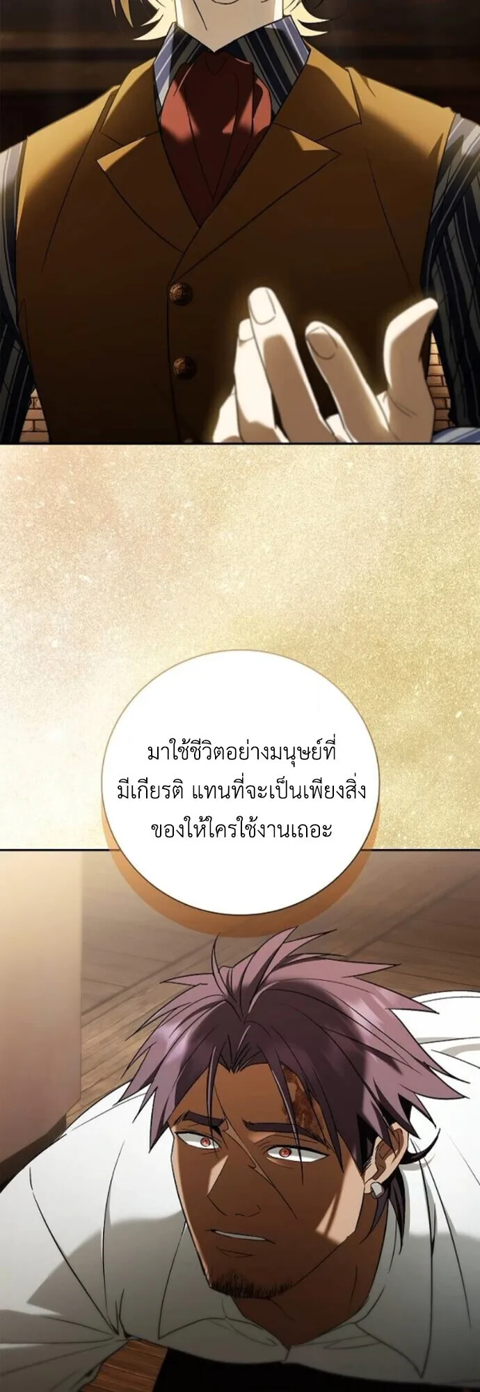 I Was Reincarnated as the Third Son of a Duke เกิดใหม่ทีดันเป็นบุตรชายคนที่สามของท่านดยุคซะงั้น ตอนที่ 10 หน้า 68