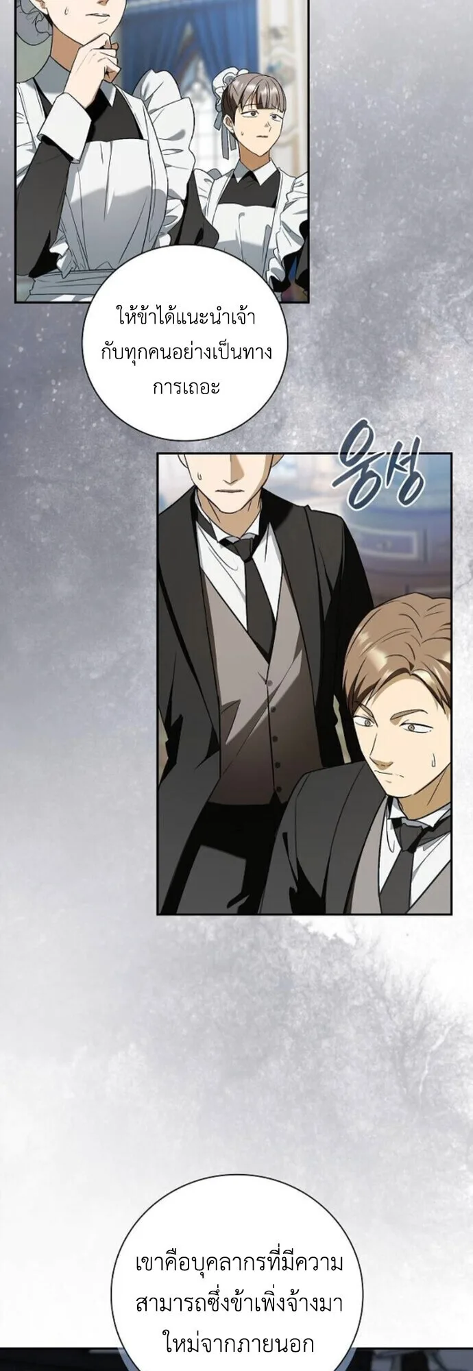 I Was Reincarnated as the Third Son of a Duke เกิดใหม่ทีดันเป็นบุตรชายคนที่สามของท่านดยุคซะงั้น ตอนที่ 10 หน้า 71