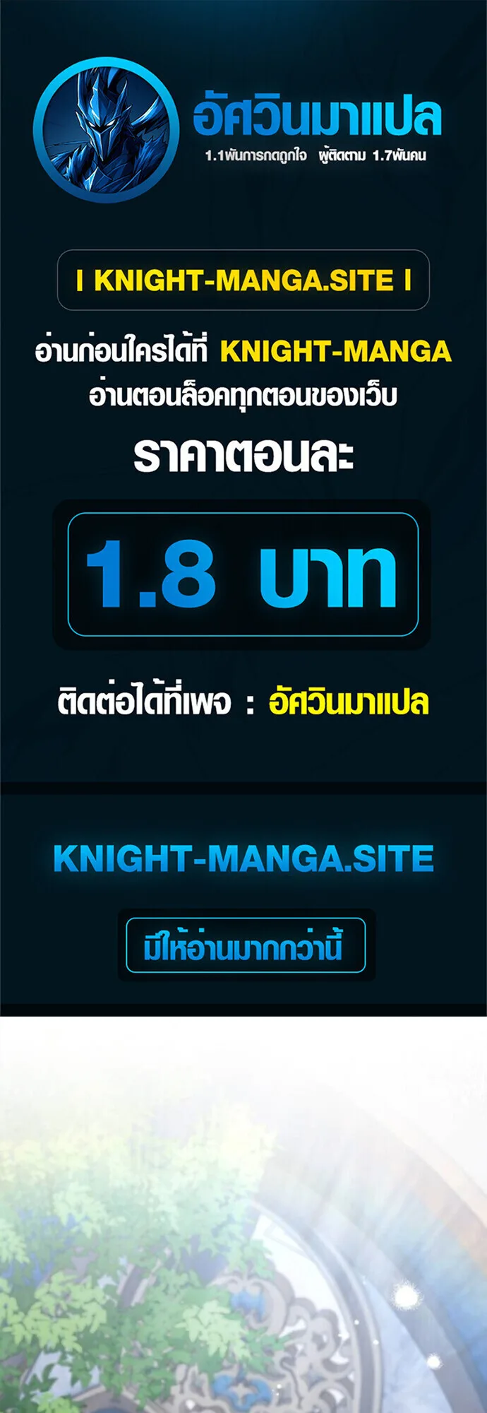 I Was Reincarnated as the Third Son of a Duke เกิดใหม่ทีดันเป็นบุตรชายคนที่สามของท่านดยุคซะงั้น ตอนที่ 11 หน้า 1