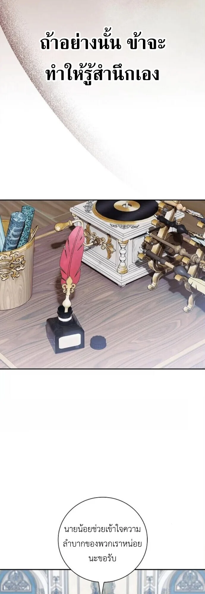 I Was Reincarnated as the Third Son of a Duke เกิดใหม่ทีดันเป็นบุตรชายคนที่สามของท่านดยุคซะงั้น ตอนที่ 11 หน้า 11