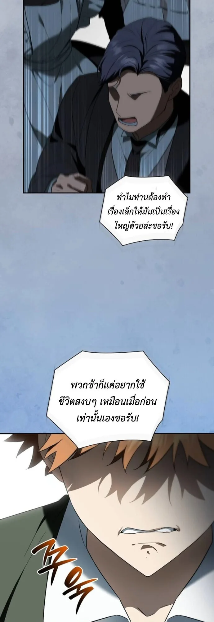 I Was Reincarnated as the Third Son of a Duke เกิดใหม่ทีดันเป็นบุตรชายคนที่สามของท่านดยุคซะงั้น ตอนที่ 11 หน้า 14