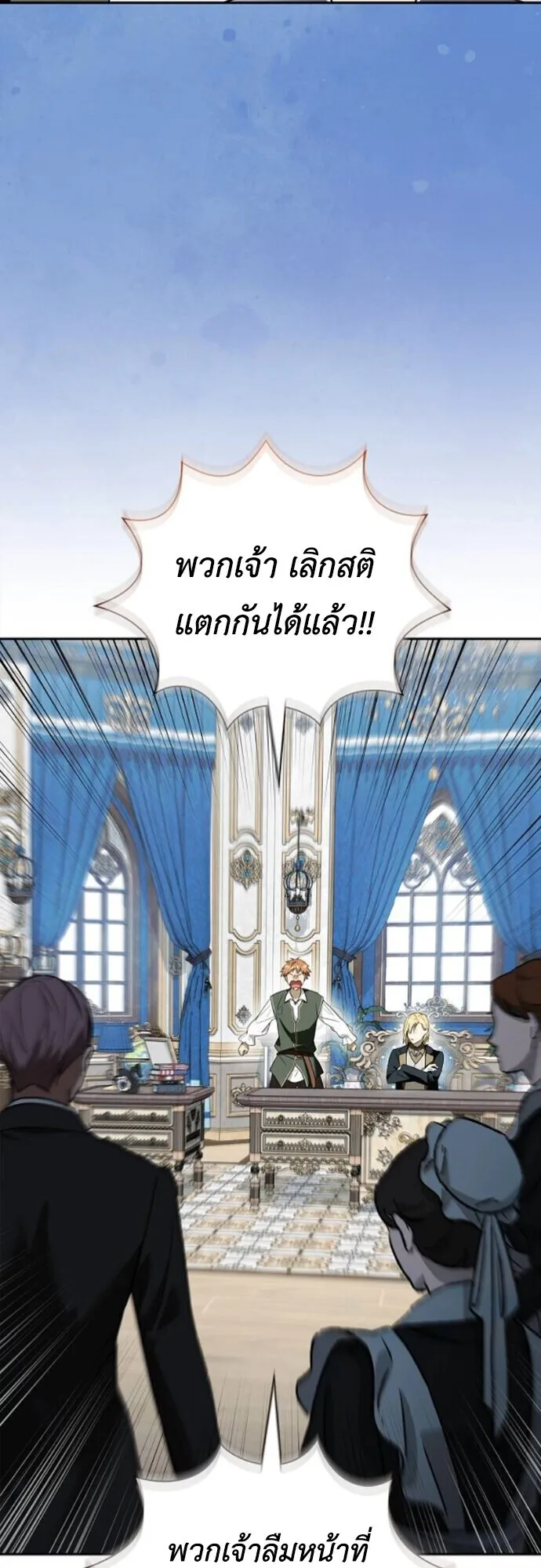 I Was Reincarnated as the Third Son of a Duke เกิดใหม่ทีดันเป็นบุตรชายคนที่สามของท่านดยุคซะงั้น ตอนที่ 11 หน้า 15