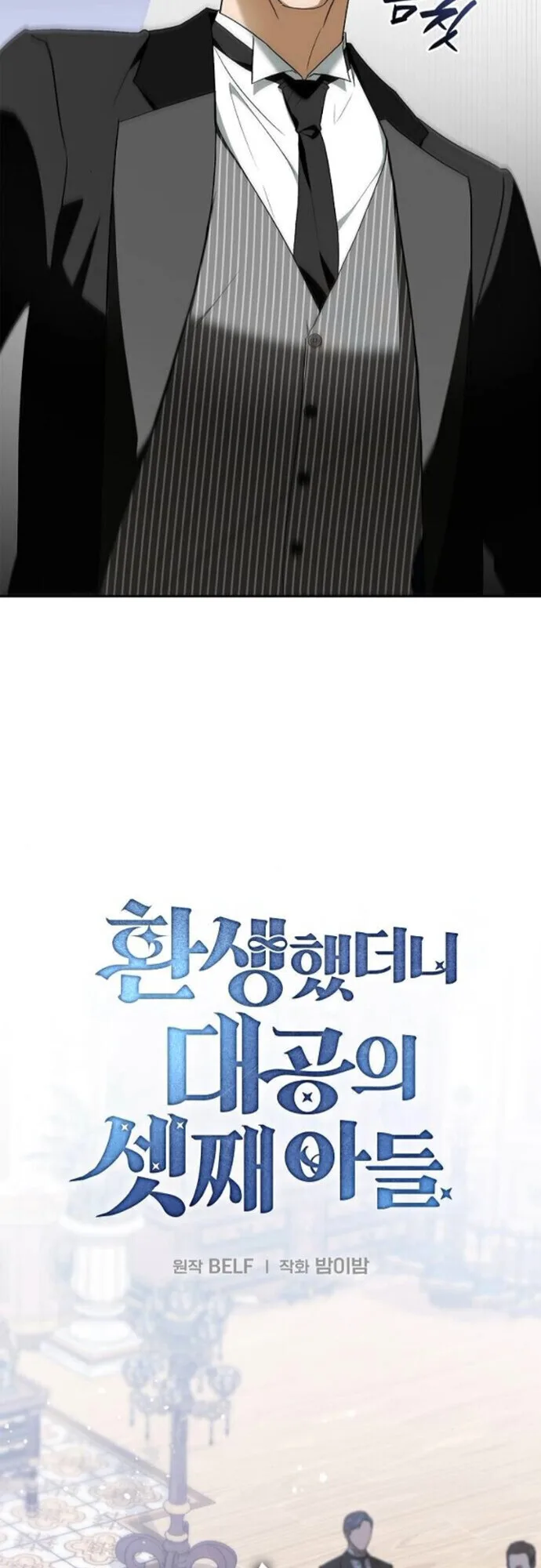 I Was Reincarnated as the Third Son of a Duke เกิดใหม่ทีดันเป็นบุตรชายคนที่สามของท่านดยุคซะงั้น ตอนที่ 11 หน้า 27