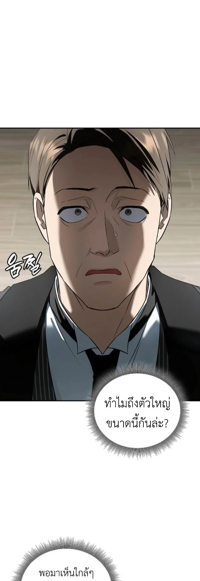 I Was Reincarnated as the Third Son of a Duke เกิดใหม่ทีดันเป็นบุตรชายคนที่สามของท่านดยุคซะงั้น ตอนที่ 11 หน้า 29