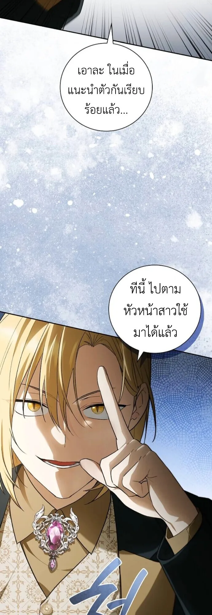 I Was Reincarnated as the Third Son of a Duke เกิดใหม่ทีดันเป็นบุตรชายคนที่สามของท่านดยุคซะงั้น ตอนที่ 11 หน้า 4