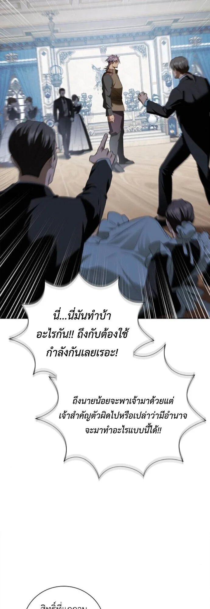 I Was Reincarnated as the Third Son of a Duke เกิดใหม่ทีดันเป็นบุตรชายคนที่สามของท่านดยุคซะงั้น ตอนที่ 11 หน้า 42