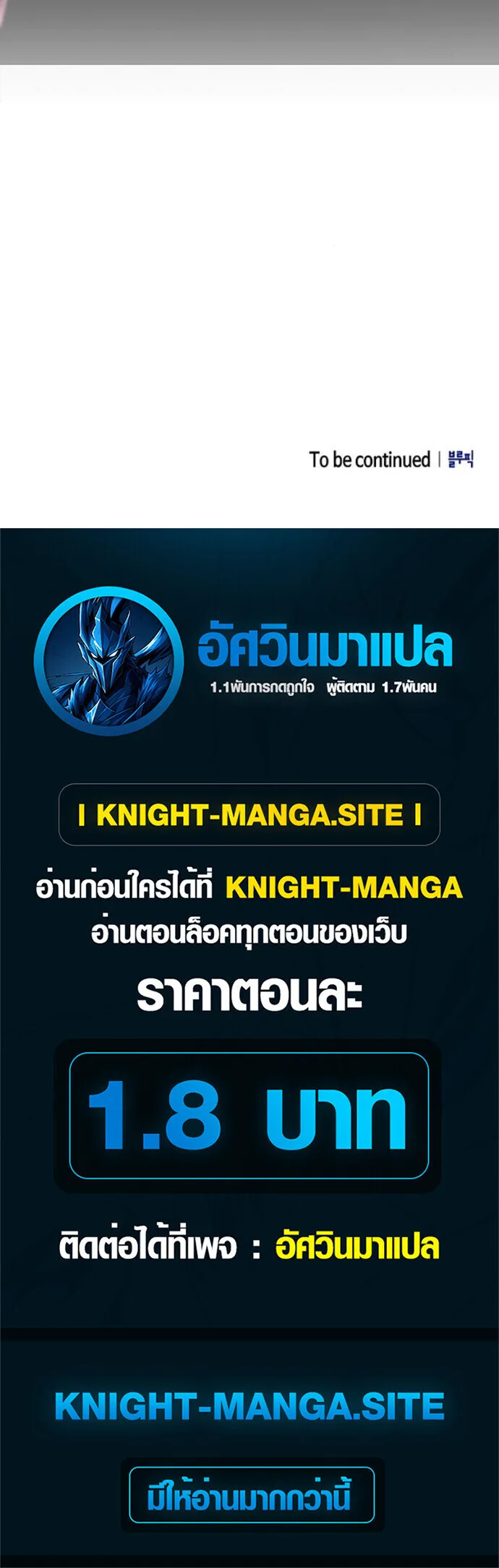 I Was Reincarnated as the Third Son of a Duke เกิดใหม่ทีดันเป็นบุตรชายคนที่สามของท่านดยุคซะงั้น ตอนที่ 11 หน้า 65