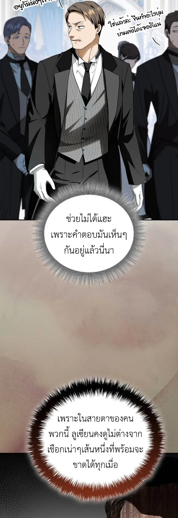 I Was Reincarnated as the Third Son of a Duke เกิดใหม่ทีดันเป็นบุตรชายคนที่สามของท่านดยุคซะงั้น ตอนที่ 11 หน้า 9