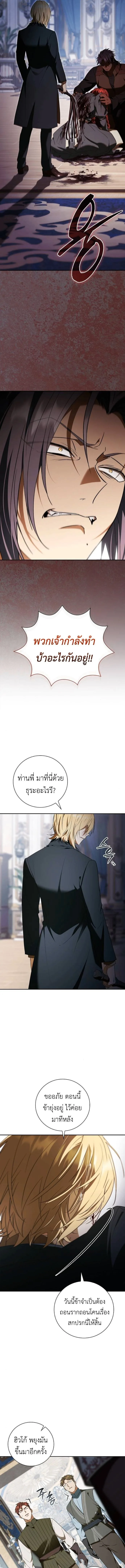 I Was Reincarnated as the Third Son of a Duke เกิดใหม่ทีดันเป็นบุตรชายคนที่สามของท่านดยุคซะงั้น ตอนที่ 12 หน้า 11