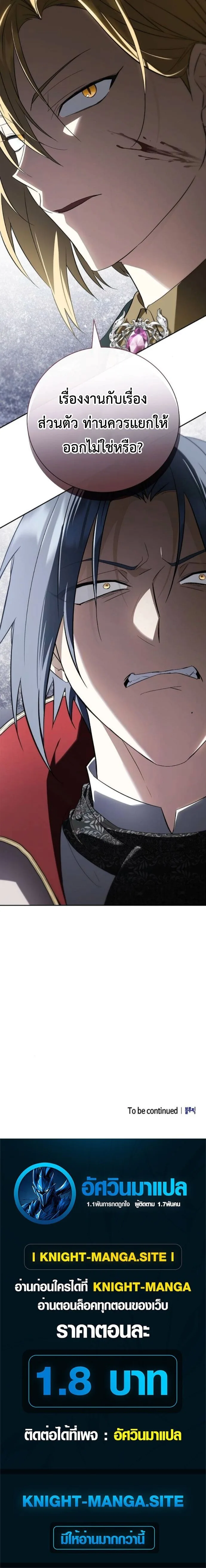 I Was Reincarnated as the Third Son of a Duke เกิดใหม่ทีดันเป็นบุตรชายคนที่สามของท่านดยุคซะงั้น ตอนที่ 12 หน้า 16