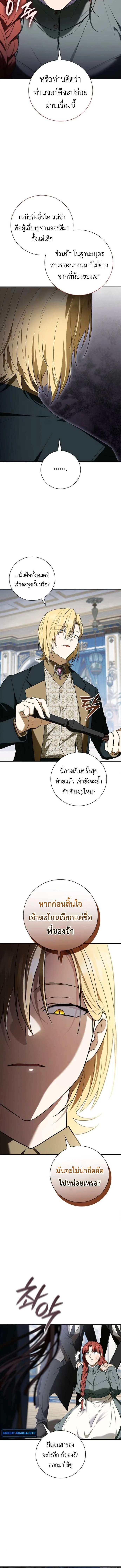 I Was Reincarnated as the Third Son of a Duke เกิดใหม่ทีดันเป็นบุตรชายคนที่สามของท่านดยุคซะงั้น ตอนที่ 12 หน้า 4