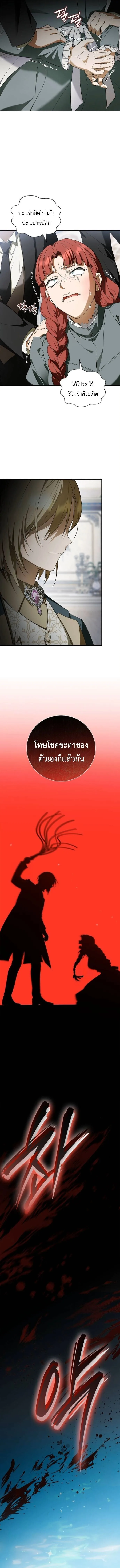 I Was Reincarnated as the Third Son of a Duke เกิดใหม่ทีดันเป็นบุตรชายคนที่สามของท่านดยุคซะงั้น ตอนที่ 12 หน้า 7