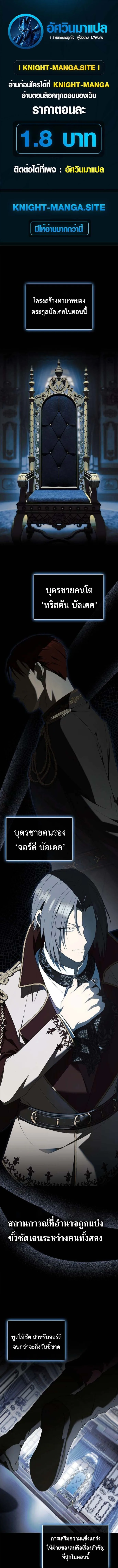 I Was Reincarnated as the Third Son of a Duke เกิดใหม่ทีดันเป็นบุตรชายคนที่สามของท่านดยุคซะงั้น ตอนที่ 13 หน้า 1